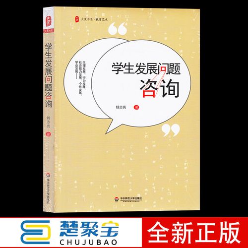 学生发展问题咨询 教育艺术 生理发展问题 行为发展问题 社会能力发展