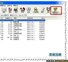 利用winrar制作绿色单文件软件 转